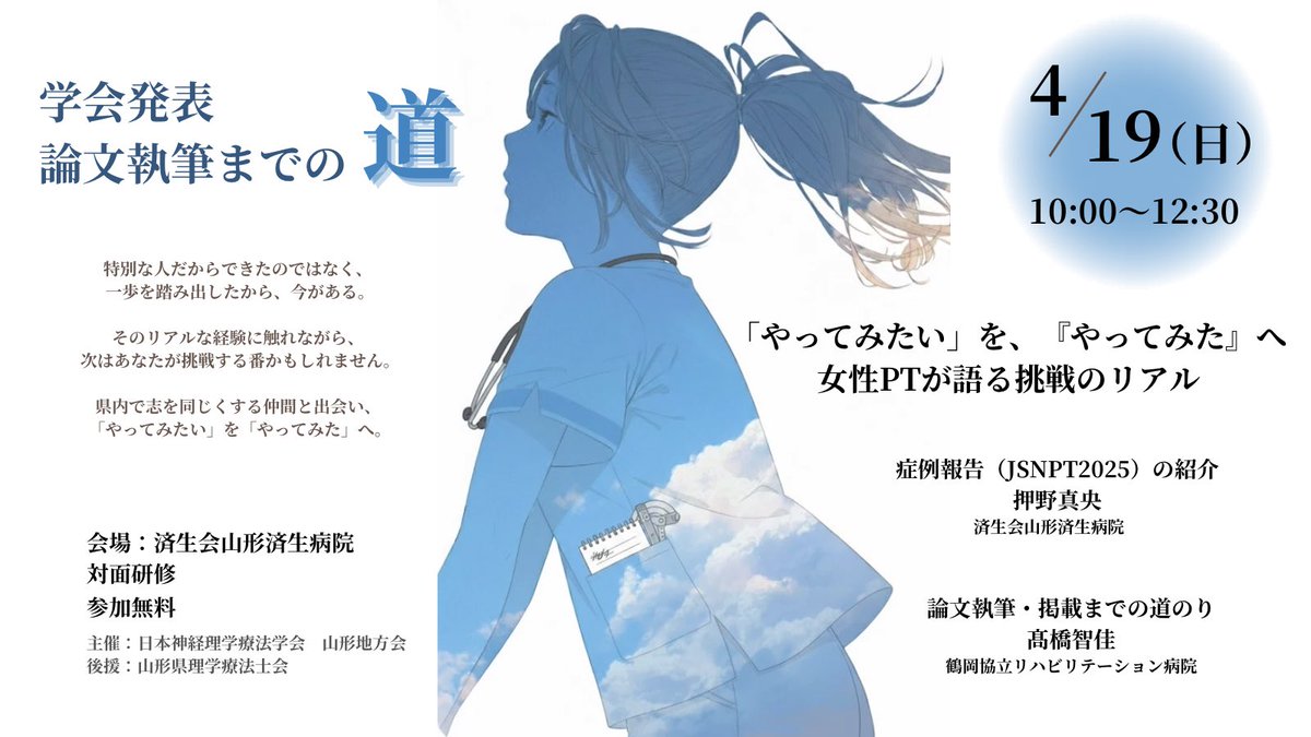 日本神経理学療法学会・山形地方会【公式】 tweet media