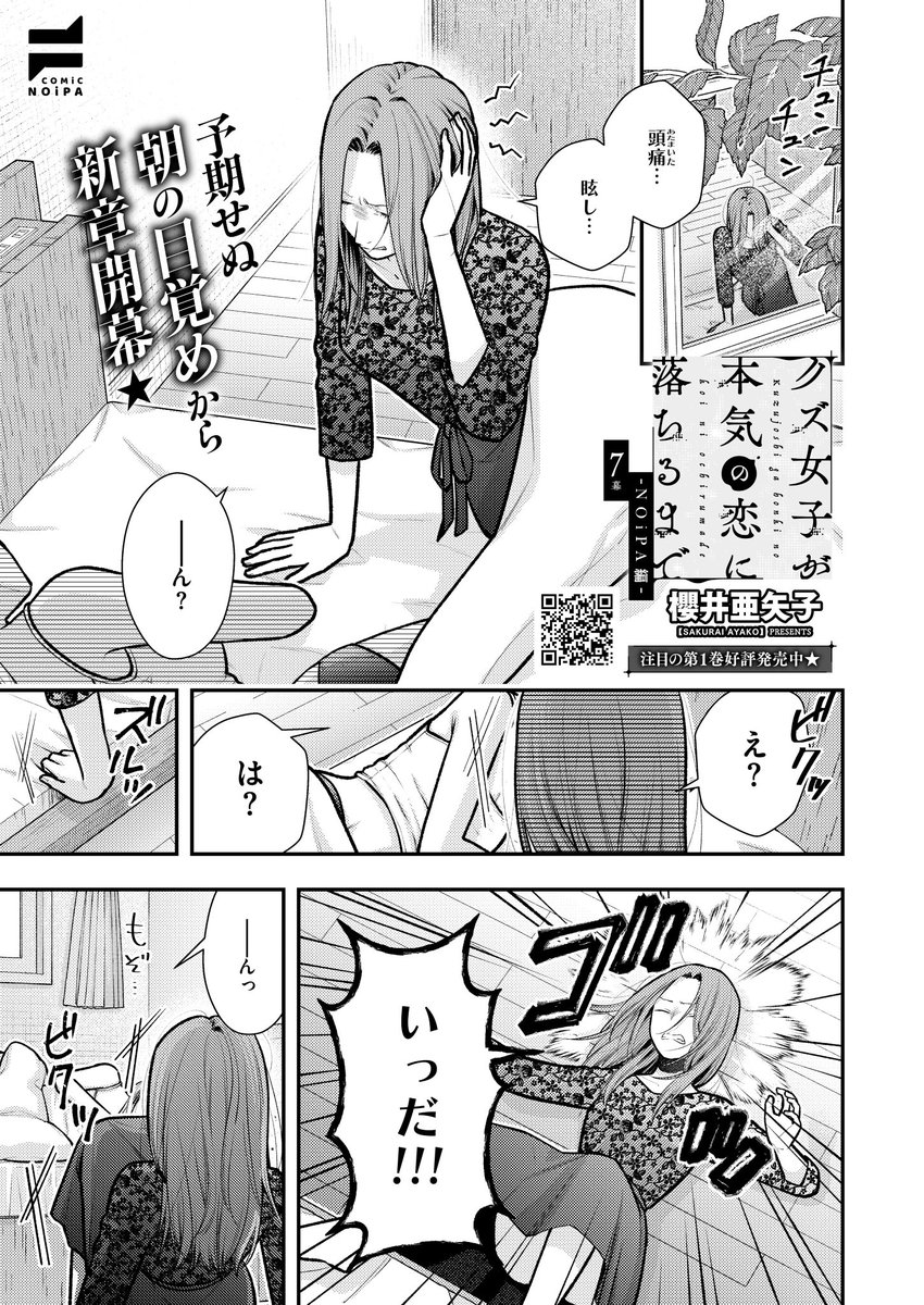 【クズ女子最新話✨️】
本日発売のCOMIC EXE68にて「クズ女子が本気の恋に落ちるまで- NOiPA編-」7話目掲載されました✨️
新章開始です❣
29歳OLが主人公❣

6話目までは1巻に収録されてます🩵 