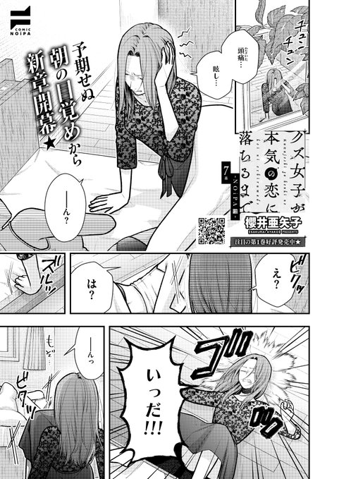 【クズ女子最新話✨️】
本日発売のCOMIC EXE68にて「クズ女子が本気の恋に落ちるまで- NOiPA編-」7話目掲載されました✨️
新章開始です❣
29歳OLが主人公❣

6話目までは1巻に収録されてます🩵 