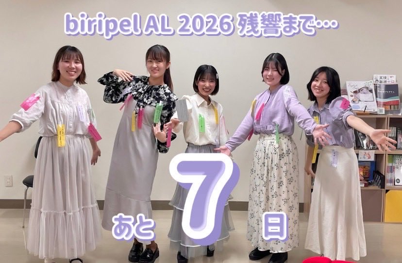 biripel_al's tweet photo. ・

Biripel AL 2026  “ 残響 ”  まで

あと 7日

・

#biripel #アカペラ  #アカペラサークル  #岡山  #AL #AnotherLive #岡山大学  #ノートルダム清心女子大学 https://t.co/oU3DsRHTwV