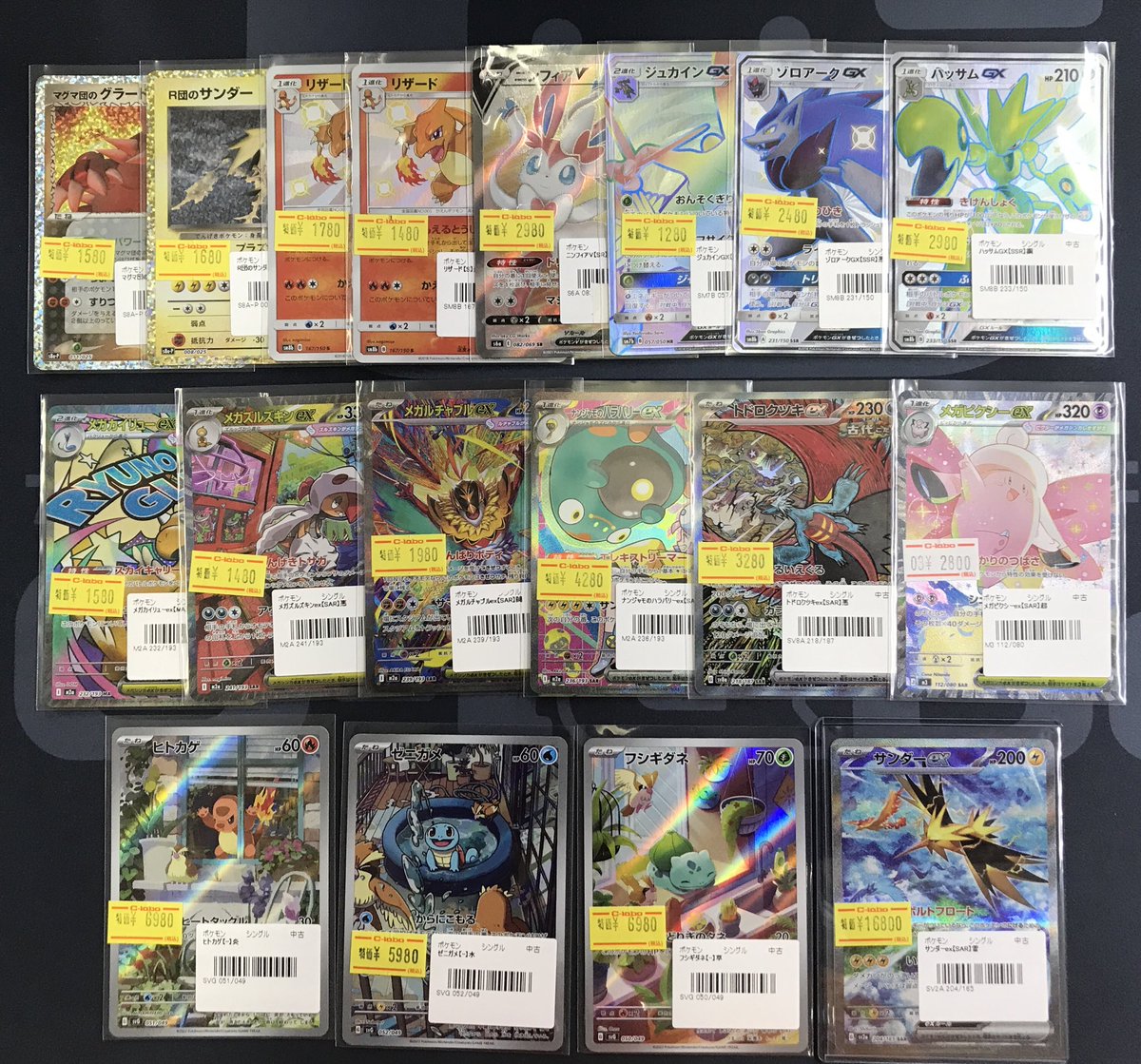 ポケモンカード 販売情報】 《サンダーex》SAR 《フシギダネ