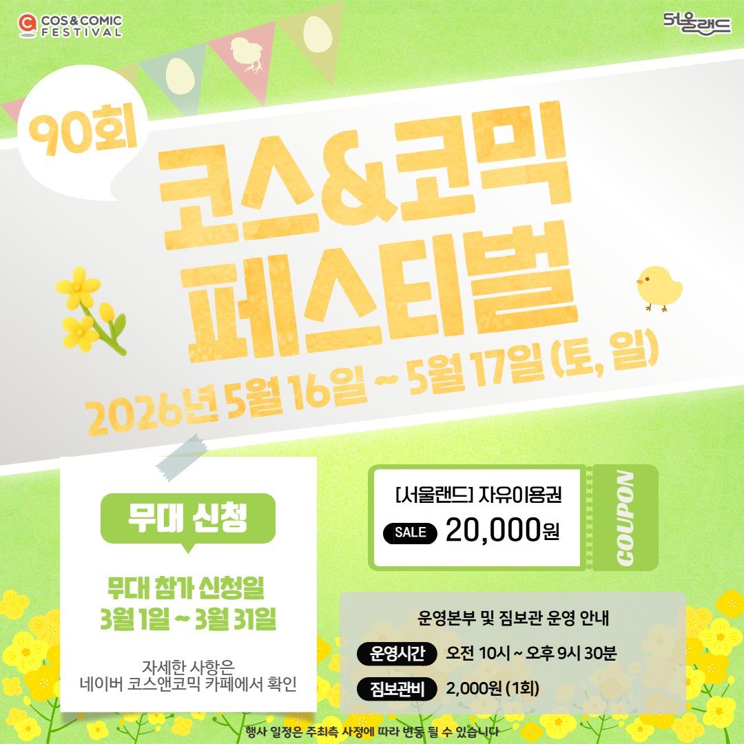 코스앤코믹☆코코페스티벌 tweet media