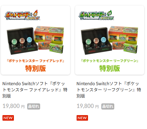 ポケットモンスター ファイアレッド・リーフグリーン』特別版追加販売