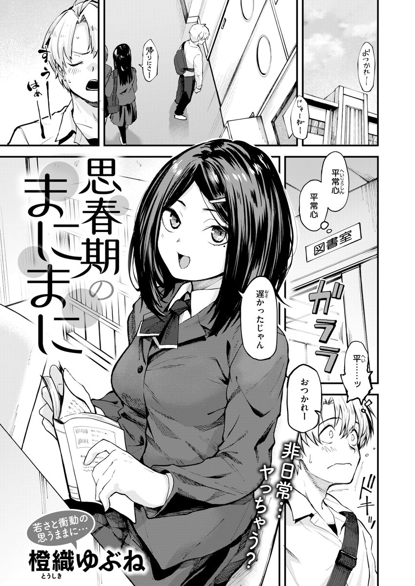 思春期のまにまに(橙織ゆぶね)｜無料エロ漫画試し読み