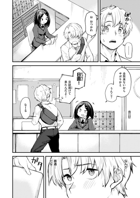 友達とノリでエッ◯しちゃった次の日のお話(2/4) 