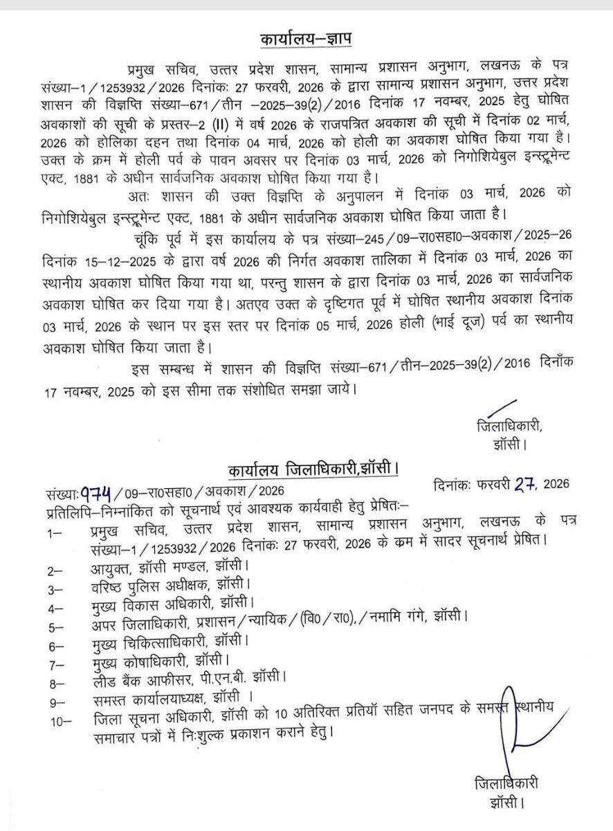 आदरणीय <a href="/DMKheri/">DM LAKHIMPUR KHERI</a> महोदया 03 मार्च 2026 के स्थान पर 05 मार्च 2026 को होली (भाई दूज) के रूप में अन्य जनपदों की तरह अपने जनपद में भी स्थानीय अवकाश  घोषित करने की कृपा करें।
धन्यवाद ।🙏 
#Happy_Holi 🫟