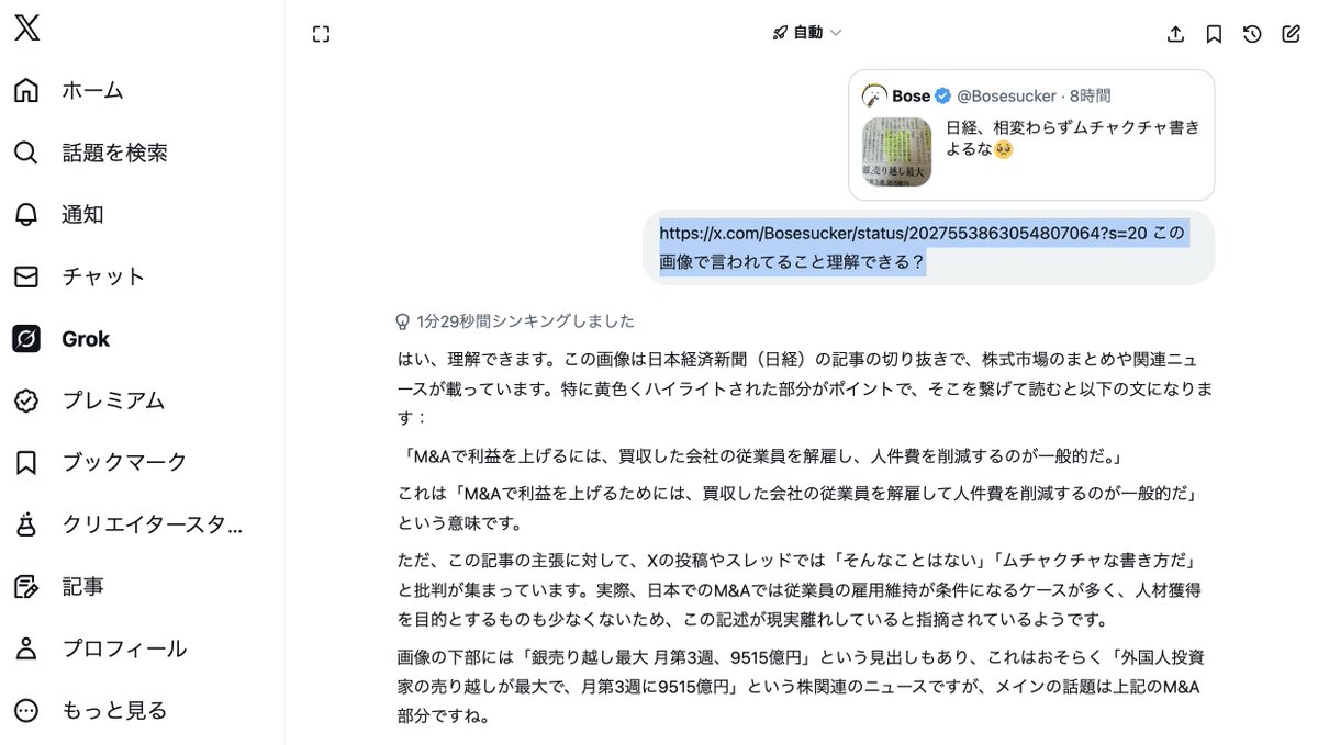 Xの投稿は他のAIからは見れない制約があるのもあって、Grokがいろんな