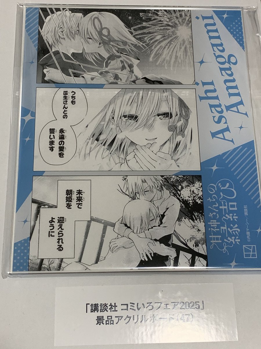 最終回記念の複製原画が届きました😂 少し前に講談社社屋の懸垂幕で