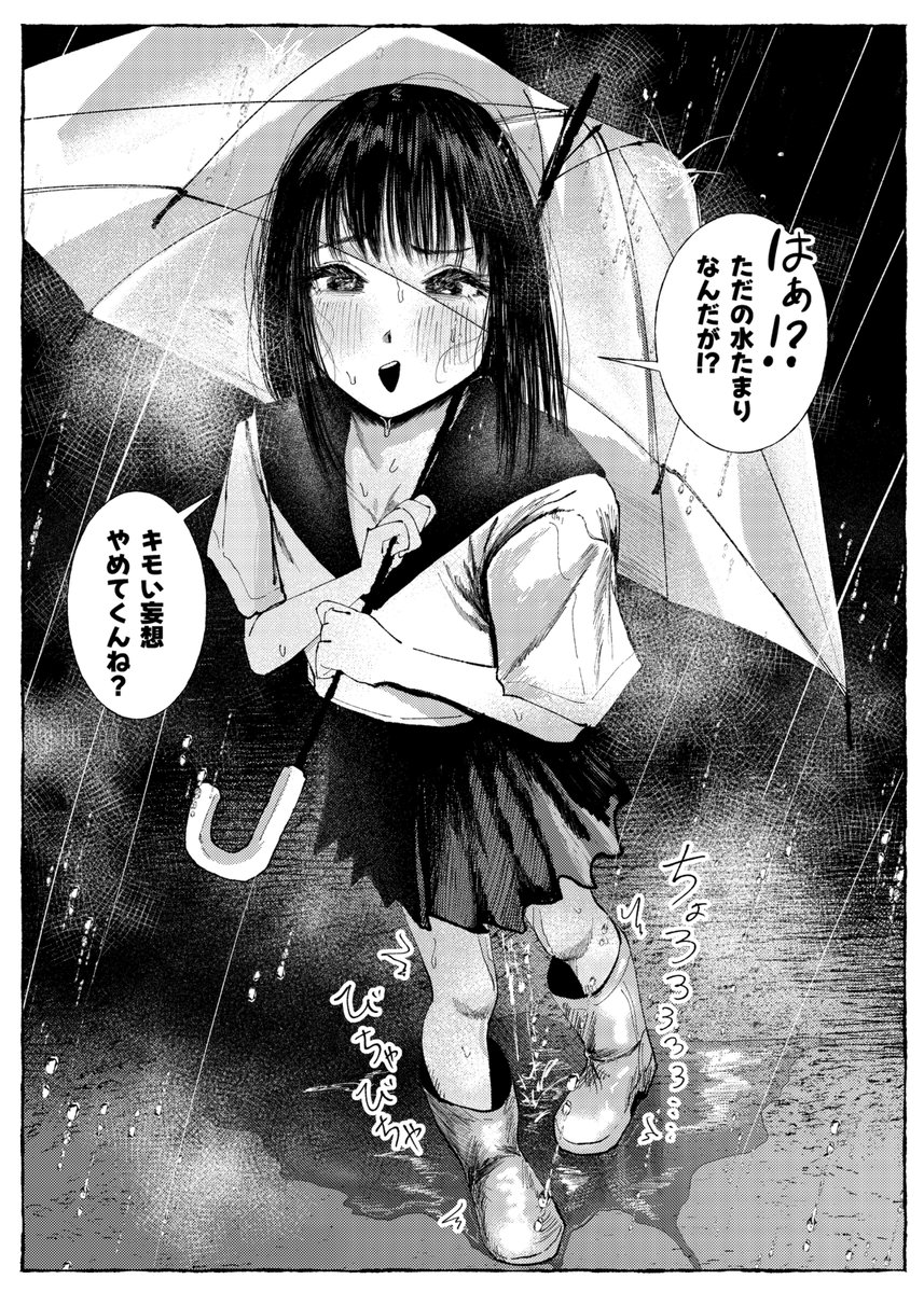 水たまりを作る女の子 