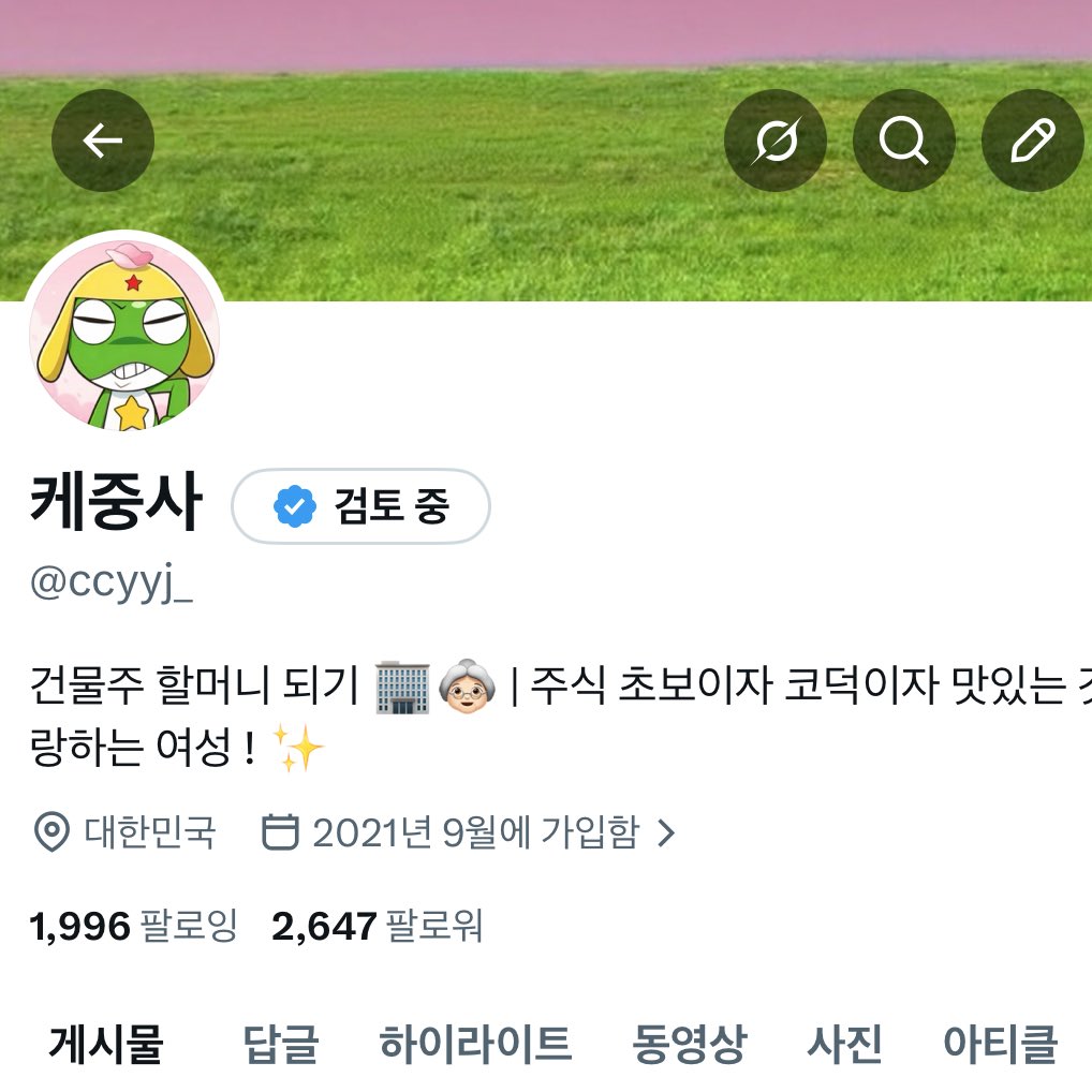 케중사 tweet media