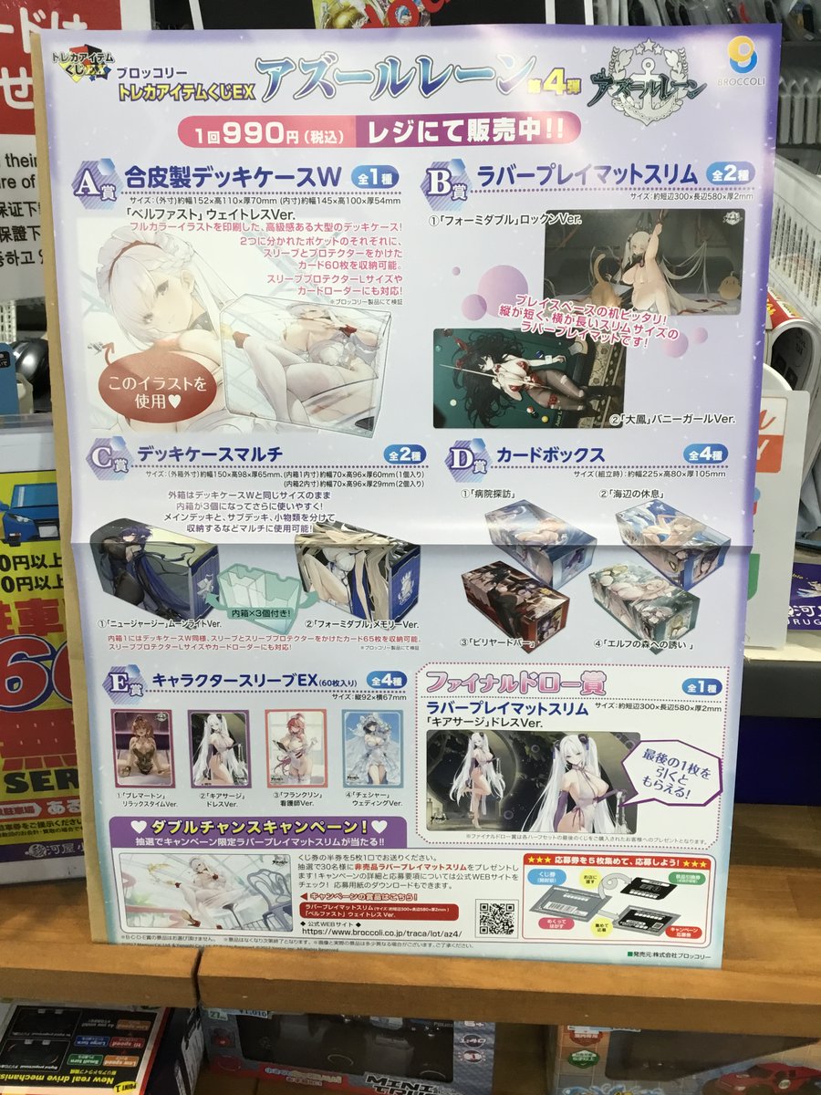 ［未開封］ブロッコリートレカアイテムくじEX アズールレーン 第4弾 まとめ売り ブロッコリートレカアイテムくじEX アズールレーン 第4弾 新ロット展開