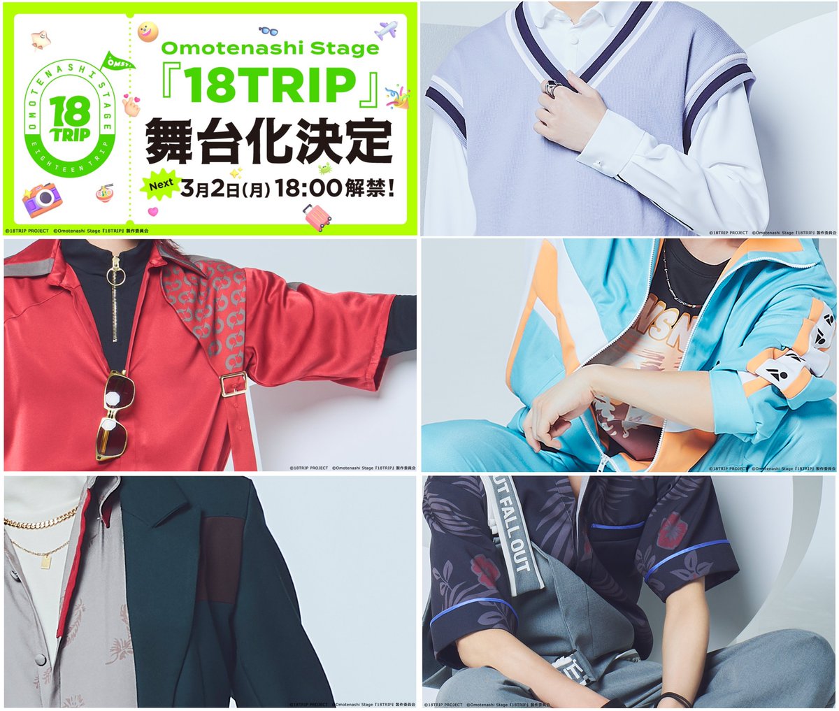 18TRIP(エイトリ)＠グッズ・イベント情報局 (@18trip_goods01) / Posts / X