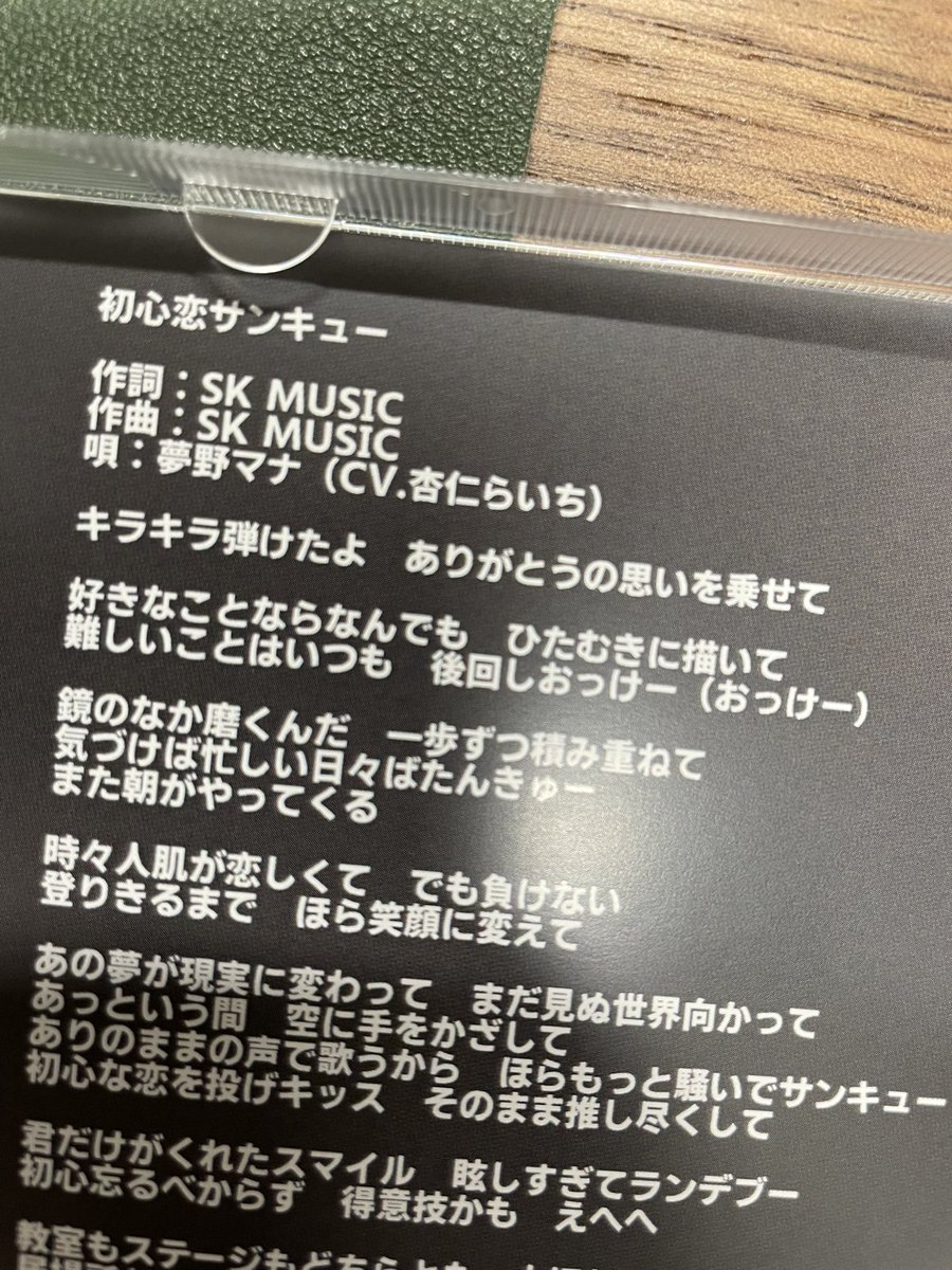 つ、つつつつついに私の手元に…！！
イベント報酬のキャラソンCDを私もいただいてしまいました😍✨✨
嬉しい〜！

まさか、自分が歌った曲がこうして形になるなんて😭✨
すごく嬉しいです😭✨✨✨✨

ゲットした人は何人ぐらいいるんだろう？
#アナヒロ