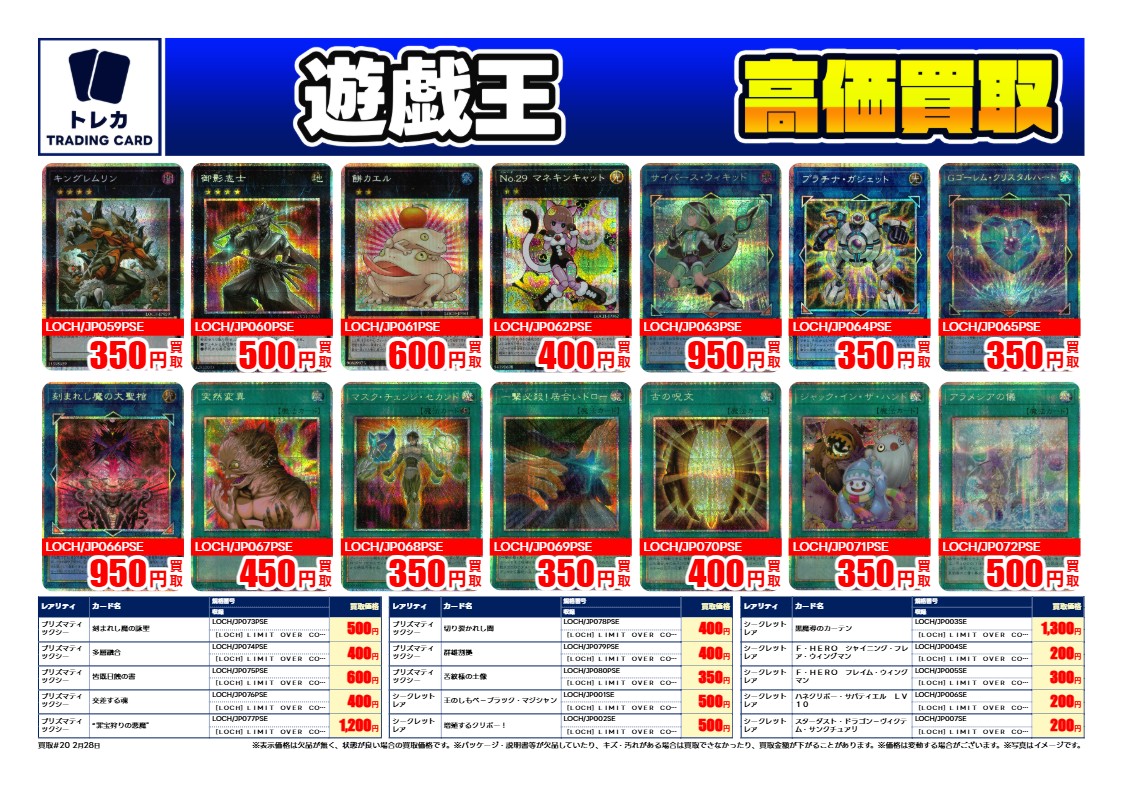 買取情報】 #遊戯王OCG 2/28(土)発売 LIMIT OVER COLLECTION-THE