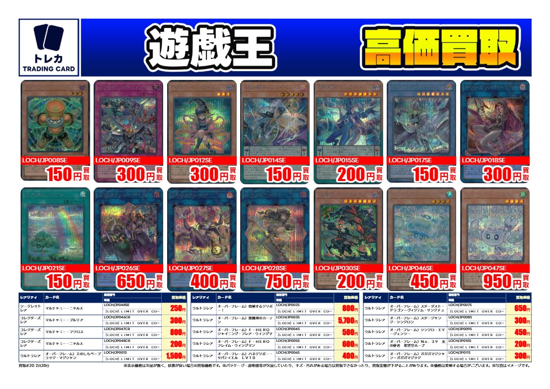 買取情報】 #遊戯王OCG 2/28(土)発売 LIMIT OVER COLLECTION-THE