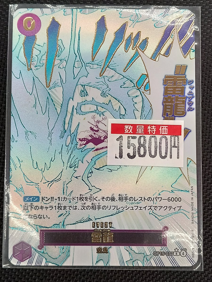 ワンピースカード 雷龍 その他 雷龍 パラレル ローダー発送 SP 白