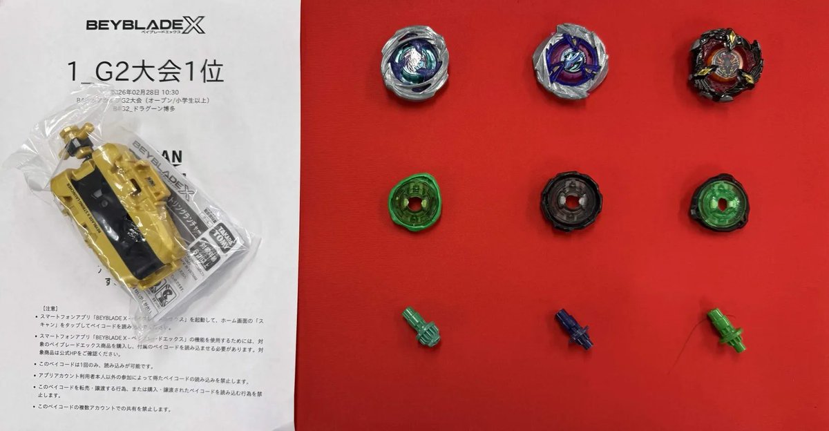 🏆ベイブレードX G2大会 本日の優勝者🏆 本日の優勝は ✨ガッツある