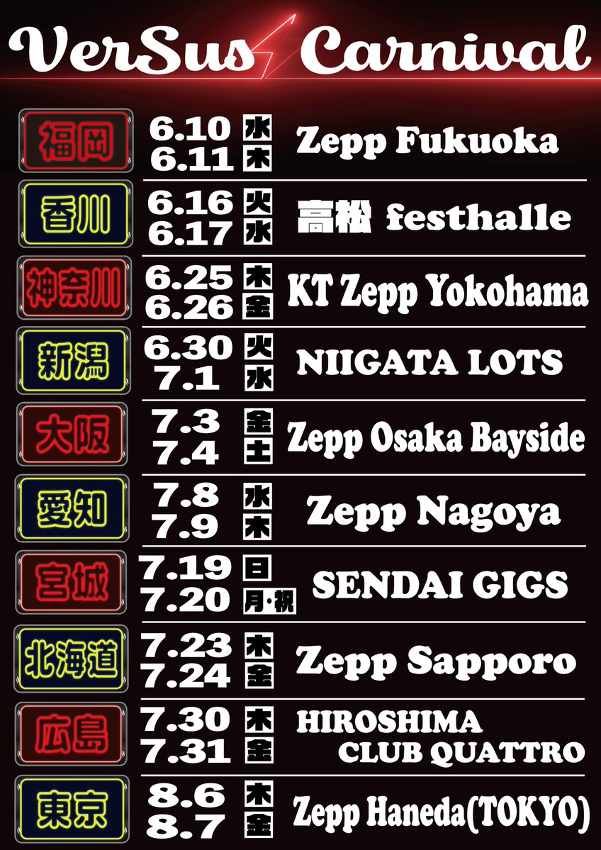 開催決定📢✨ ＼ #スカパラ 2年ぶりとなる ライブハウスTOUR 『VerSus
