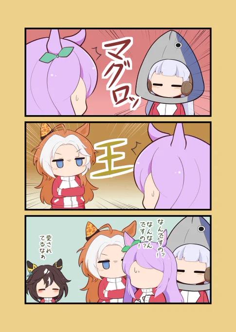 かまって 