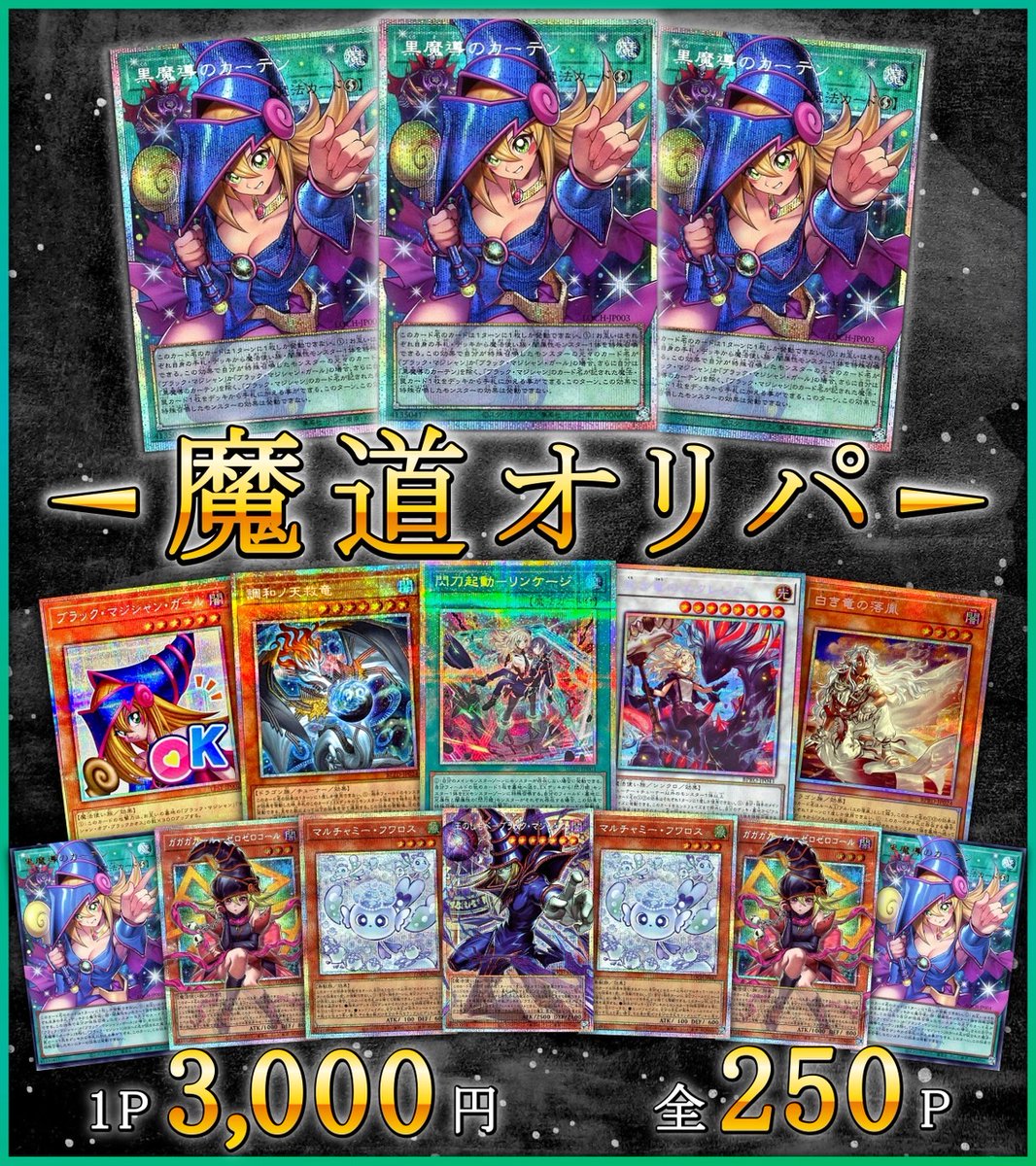 🎉 【魔道オリパ】発売記念🎉

🎁プレゼントキャンペーン🎁

【#LIMITOVERCOLLECTION /1BOX】を抽選で1名様にプレゼント‼︎

✅応募方法
①当アカウントをフォロー
②♻️このポストをリポスト♻️
✅応募〆切　3月8日（日）

#遊戯王

◤町のオリパ屋さん◢
《cityoripa.thebase.in》