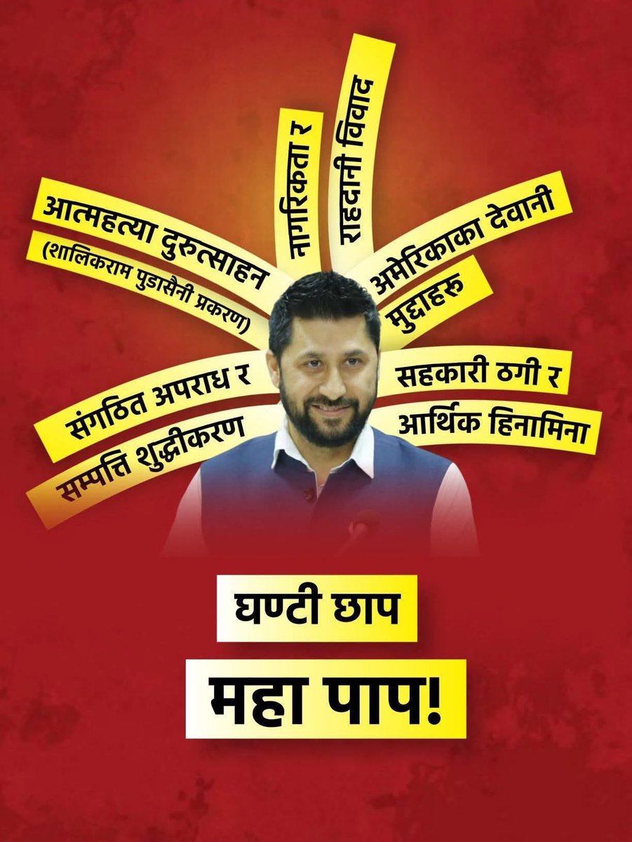 ptkums's tweet photo. सामाजिक संजालमा भेटेको, बडो टेस पर्यो हेर्नुस् !! चुपचाप, बोक्नुस् पाप !! https://t.co/MrqrHR8VMF