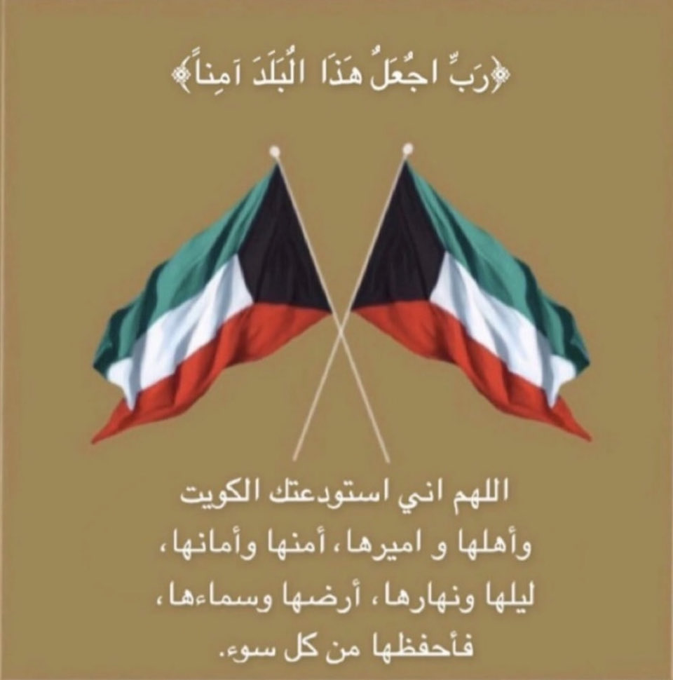 AlhamlanQ8's tweet photo. (رب اجعل هذا البلد آمنًا) https://t.co/mJ49FsdMk8