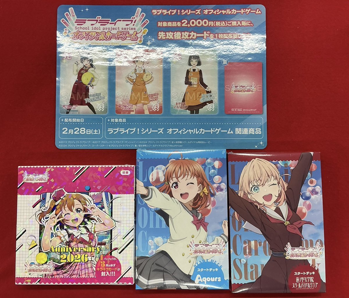 ラブカ 販売情報】 2/28（土）発売 🌟ブースターパック ❤Anniversary