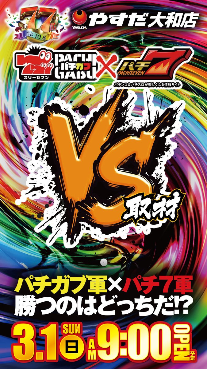 こんばんは🌙 やすだ大和店です！！ 遂に刻は来た。。。 明日3/1(日