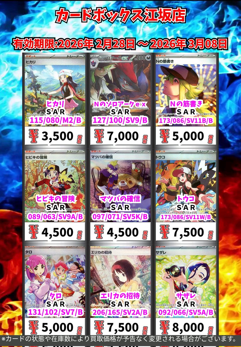 ポケモン買取情報！ ヒカリ SAR 3500 Nのゾロアークex SAR