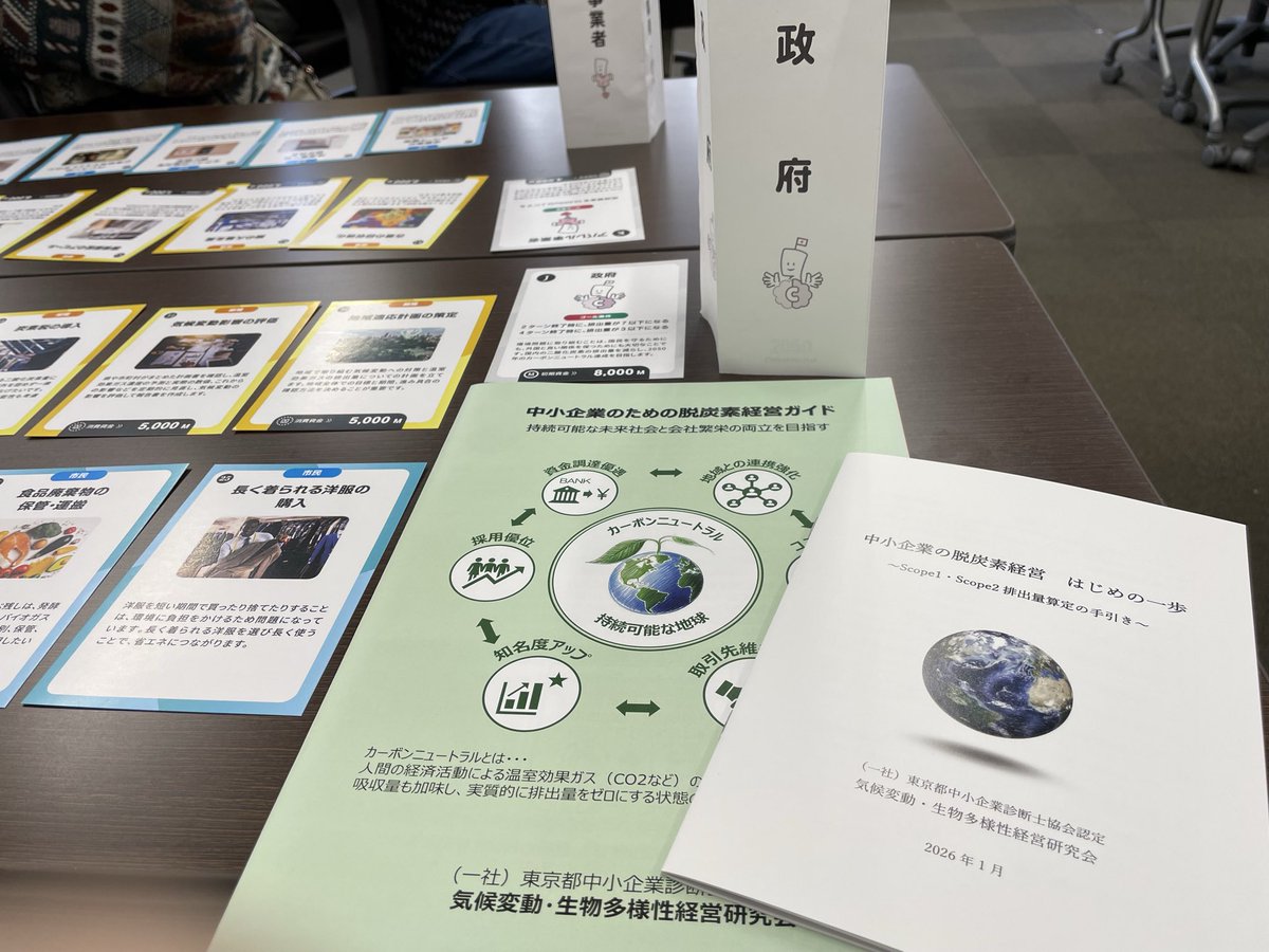 naomitaka's tweet photo. 江東区創業塾の助言の協力と、城東支部が多いJ-STEPで、脱炭素のカードゲームをして、目標達成しました。 https://t.co/r31xsAvE9N