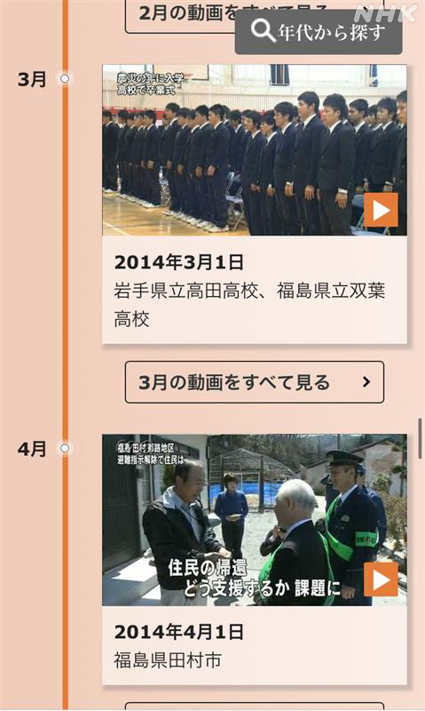 復興までの歩みをニュース映像で】 東日本大震災発生以降、2021年まで