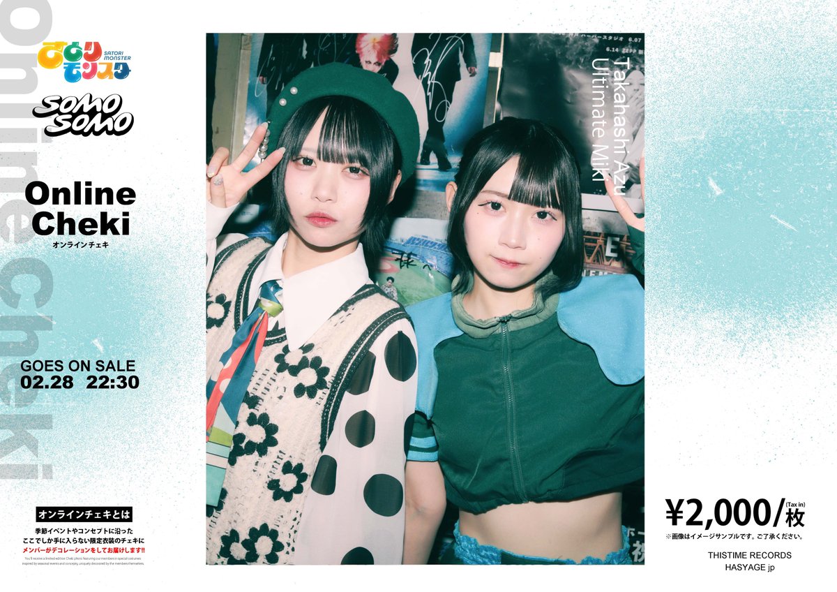 高橋ミキ商店オンラインチェキ 発売決定🌟 ＼ 【2/28(土) 22:30〜3/2