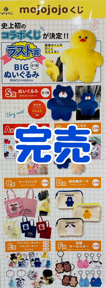 ❌完売のお知らせ❌】 🥚 mojojojoくじ こちらのくじは完売いたしまし