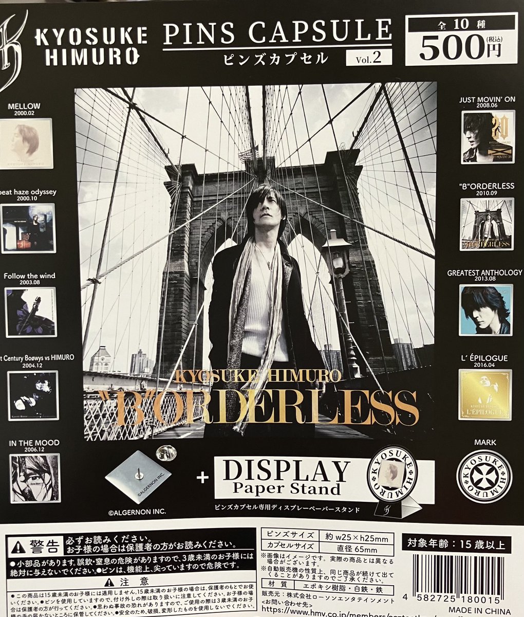 ❎完売情報❎ ・氷室京介 ピンズカプセルvol.1 ・氷室京介 ピンズ