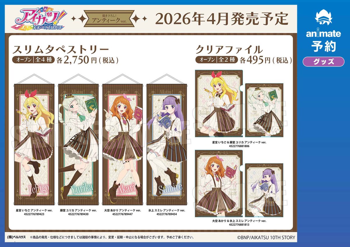 4月発売予定の【アイカツ！ 10th STORY ～未来へのSTARWAY