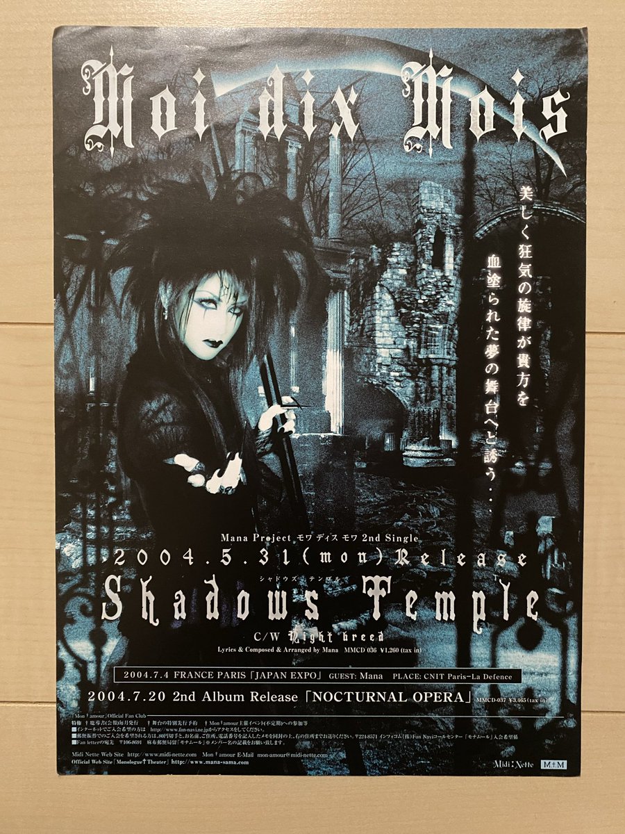 頂きものフライヤーシリーズ18、 Moi dix Mois。 2004年のシングル
