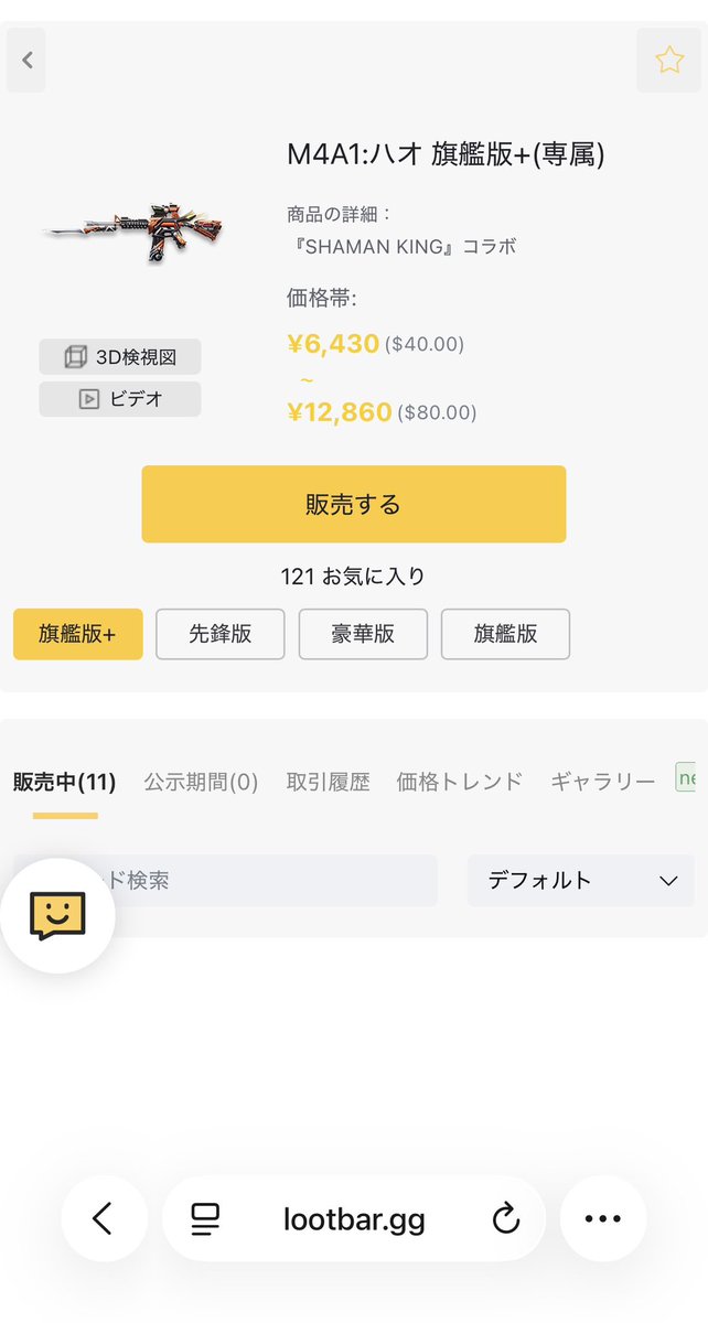 pipopipo4649's tweet image. ハオm4最終　4500円ほどで買いたい人いませんか？

#わらしべ　#buff