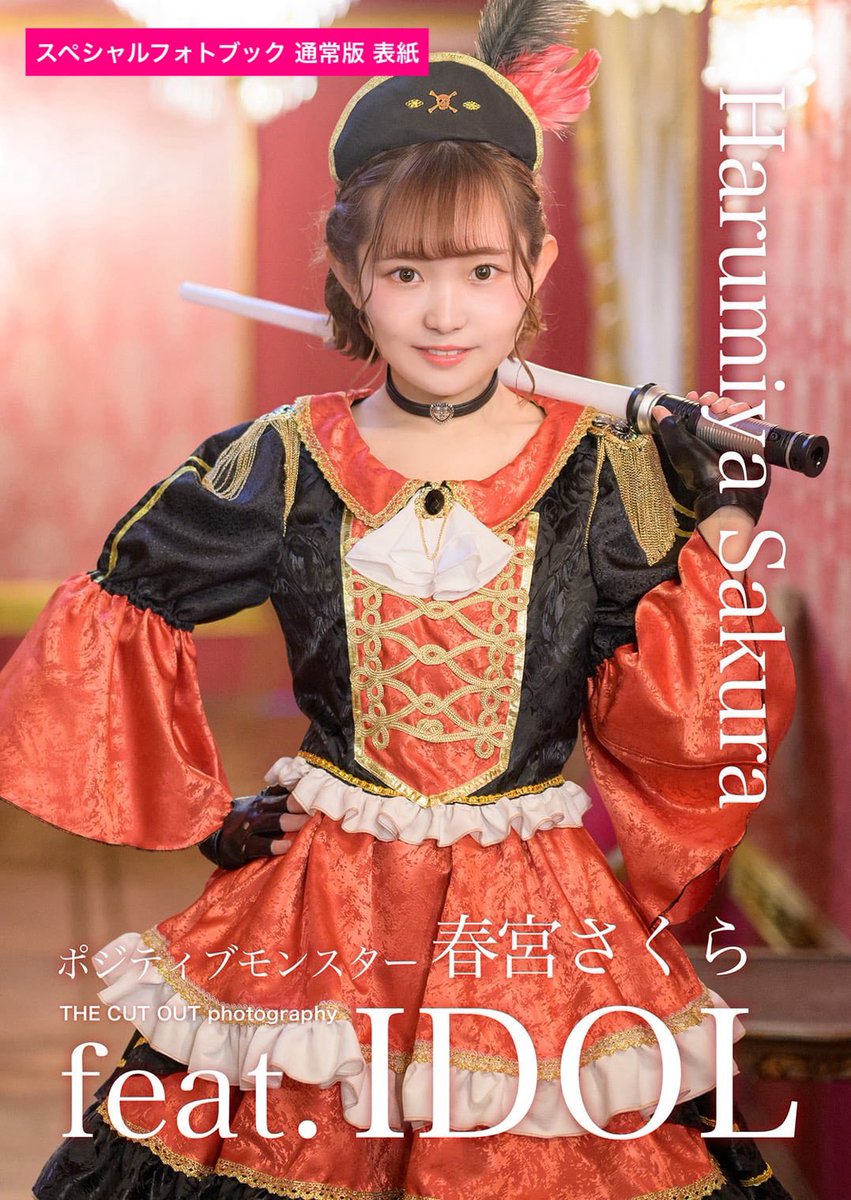 先行予約3/8まで✨】 春宮さくら、ソロ写真集ご予約受付中です