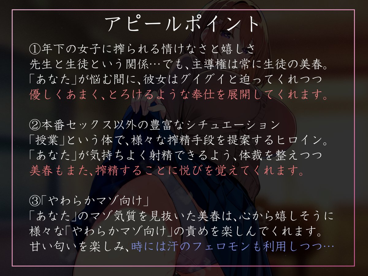 新作音声出ます!とある女子校に雇われた「あなた」が、性欲が強すぎる美少女たちに囲われちゃう女性優位の音声です!今回もあまあまで優しい子なため、年下の生徒たちにリードされちゃう"良さ"を感じてください💪
https://t.co/7F6zH1dt8V
藍沢夏癒さんのメインヒロインボイスで3/7! 