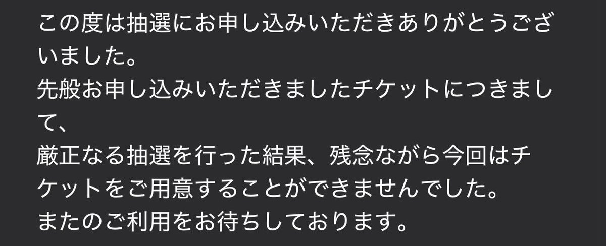 注釈指定席もだめだった🤧 #MAZZEL_Banquet_Tour