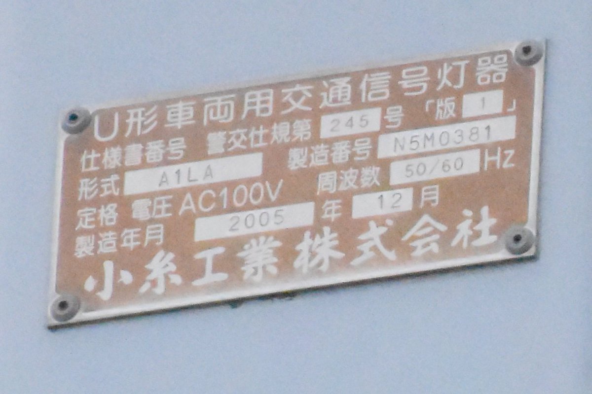 Post by Nしん on X: 銘板