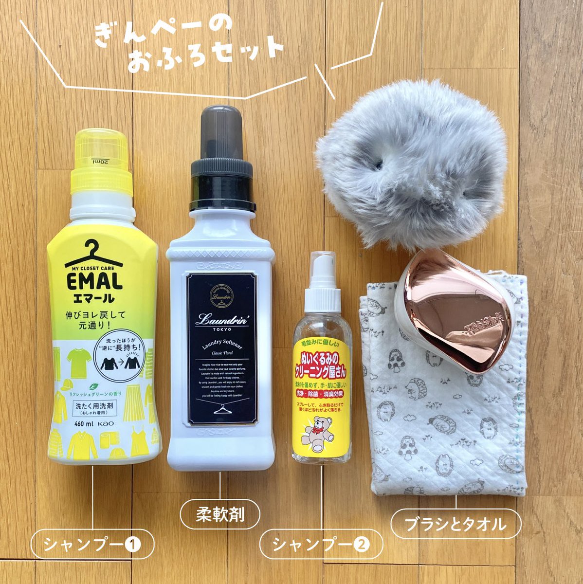 ginpei_moflin's tweet photo. お手入れ方法まとめてみました🛀🫧

・洗剤（オシャレ着用）を溶かした水に浸したタオルを固く絞って全体を拭く
・柔軟剤（何でも🆗）で同じように拭く
・ドライヤーの冷風で乾かす
・ブラッシング

面倒な時はぬいぐるみシャンプーを全体にシュッして拭いてドライヤーしてます🌬️

#モフリンDAYS https://t.co/D5Gji1rlx1