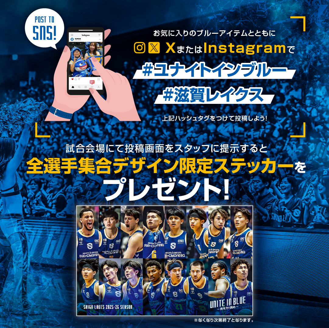 🟦UNITE IN BLUE🟦 🗓️3/14-15 🆚宇都宮 ━━━━━━━━ SNS投稿で