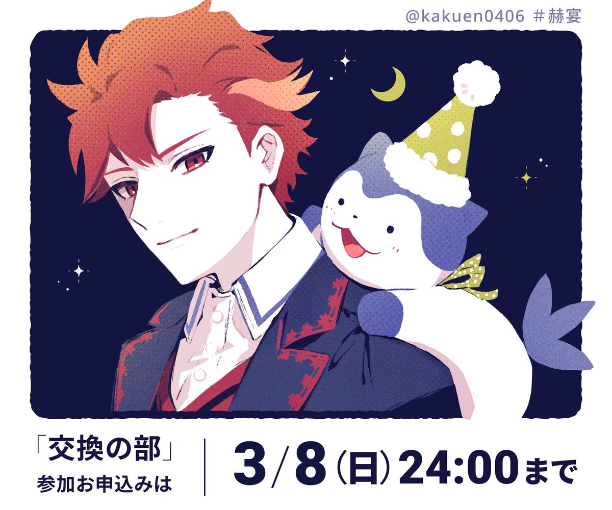 赫の煌なる剣の灯宴 tweet media