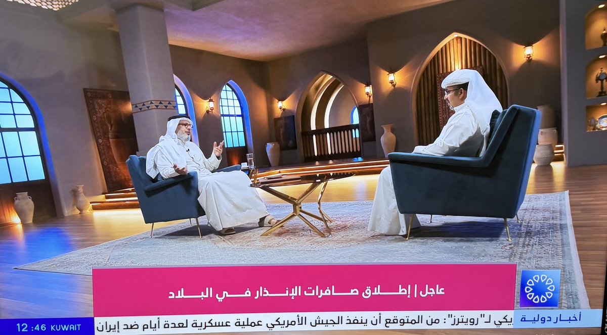 الوضع الطبيعي أن تتحول #قناة_الأخبار في تلفزيون الكويت إلى أستديو إخباري ينقل أحداث الحرب بتغطية كويتية ..
لماذا نجعل المواطن الكويتي يتجه إلى قنوات إخبارية أخرى ..
غير معقول والمنطقة تحترق بالحرب تبث قناة الأخبار برنامجا حواريا عن الاقتصاد ..
<a href="/MOInformation/">MOI - وزارة الإعلام</a> 
ومنا إلى وزير