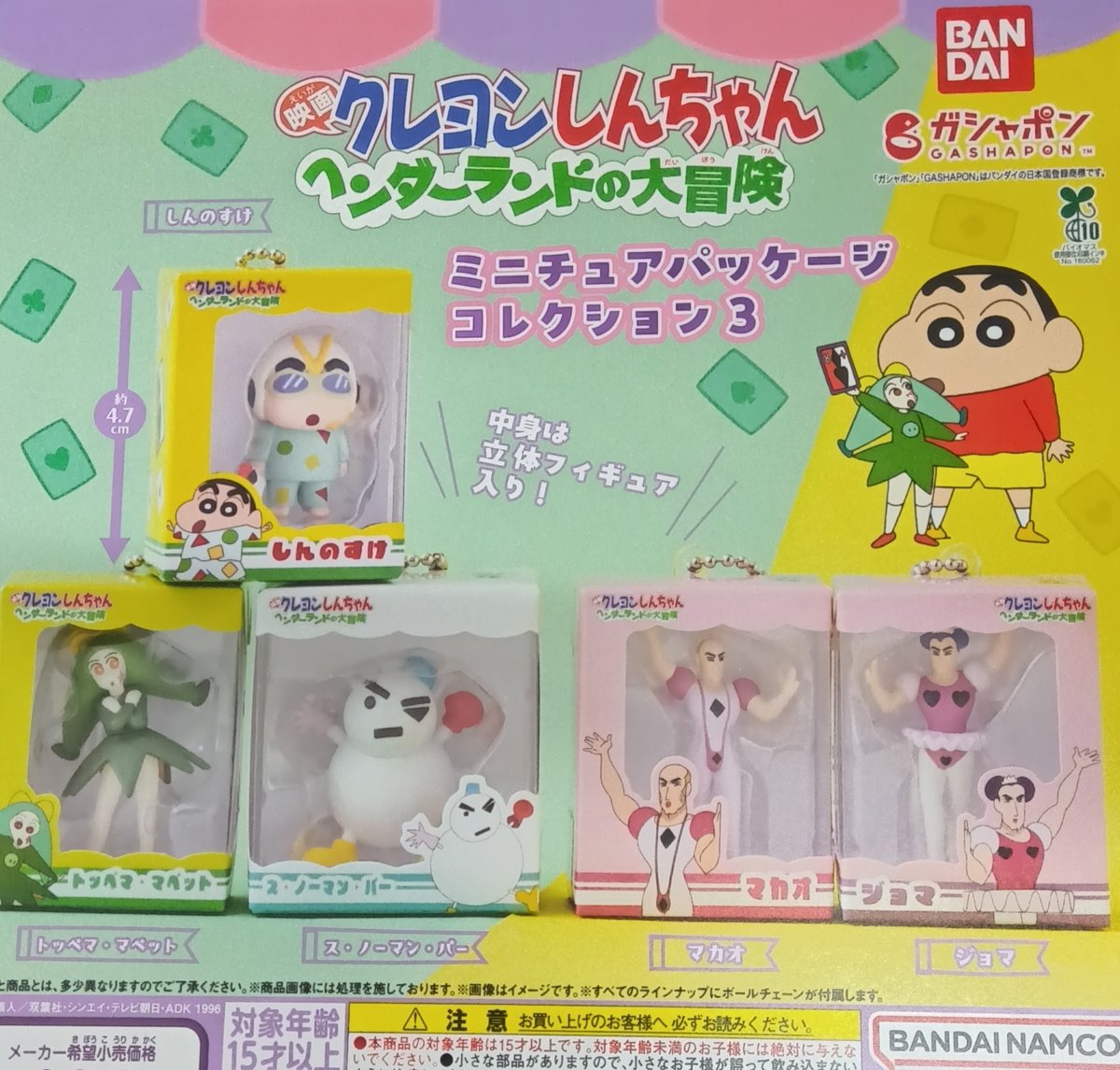 caprak_sugamoj's tweet image. 2026年2月28日　カプセル楽局 巣鴨地蔵通り店
✨新入荷情報✨

💊ｸﾚﾖﾝしんちゃん ﾐﾆﾁｭｱﾊﾟｯｹｰｼﾞｺﾚｸｼｮﾝ3 ﾍﾝﾀﾞｰ

#ガチャ #扭蛋機 #capsuletoy #가챠 #巣鴨