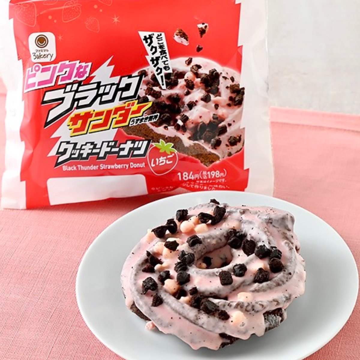 2026年3月3日（火）より、ファミリーマートが「ピンクなブラック