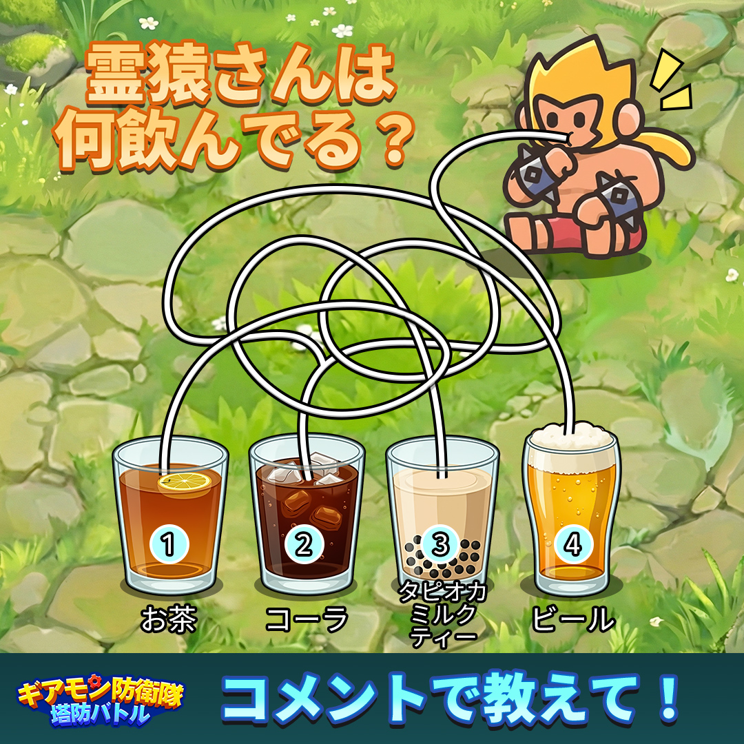 ギアモン防衛隊 - 塔防バトル 公式 tweet media