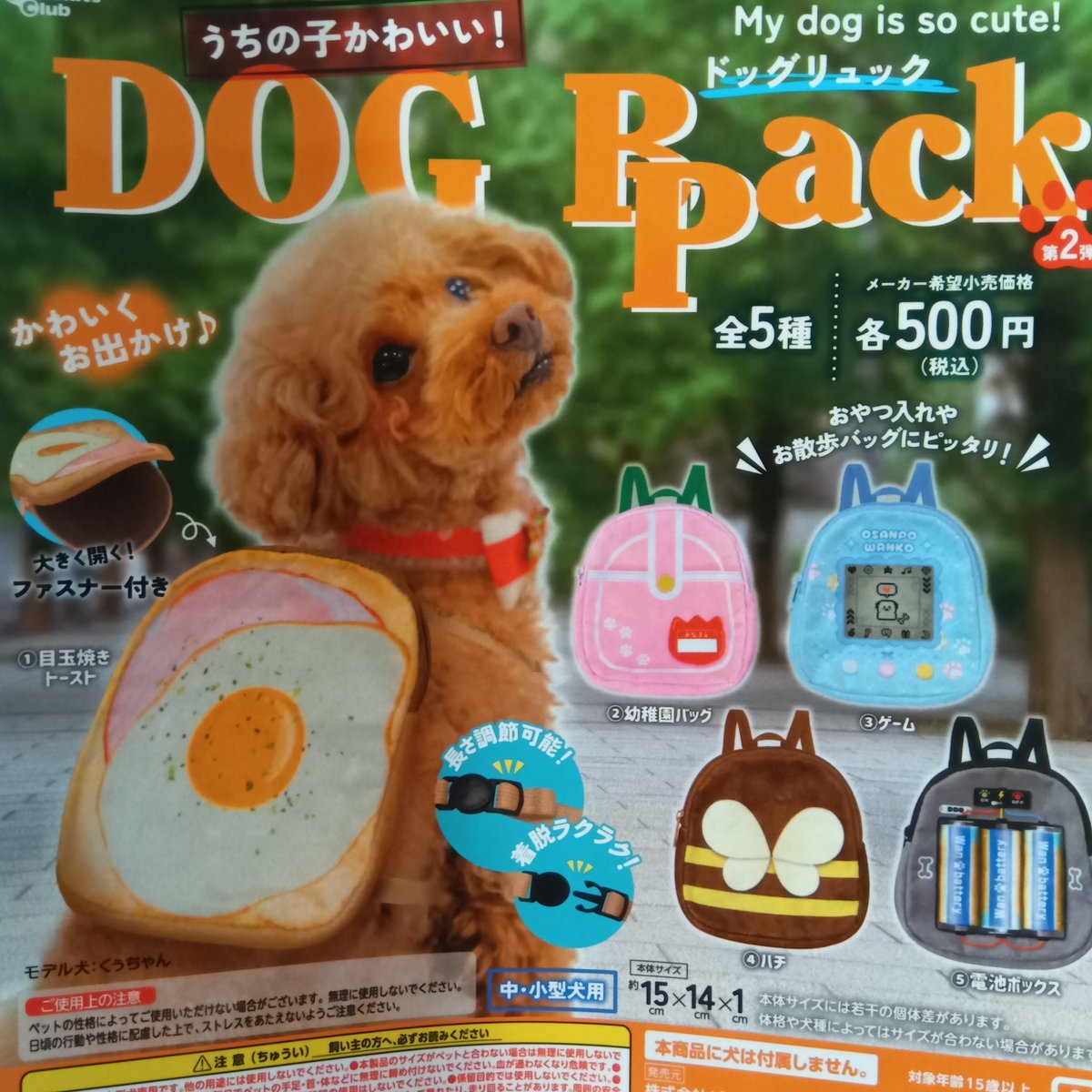 caprak_sugamoj's tweet image. 2026年2月28日　カプセル楽局 巣鴨地蔵通り店
✨新入荷情報✨

💊うちの子かわいい！　ドッグリュック 第2弾

#ガチャ #扭蛋機 #capsuletoy #가챠 #巣鴨