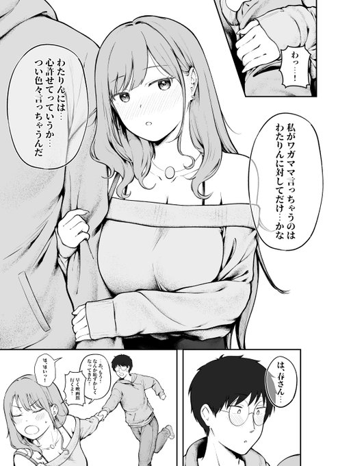 わがまま言っちゃうのはわたりんにだけ・・・ 